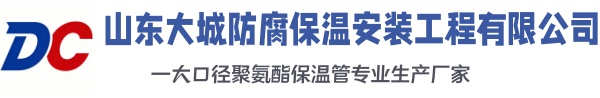 栾川大城防腐保温安装工程有限公司